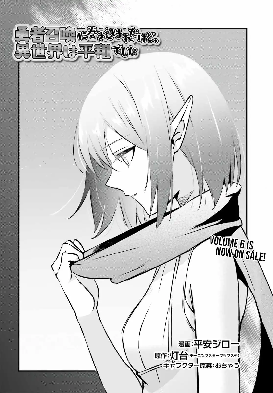 Yuusha Shoukan ni Makikomareta kedo, Isekai wa Heiwa deshita Chapter 36 6